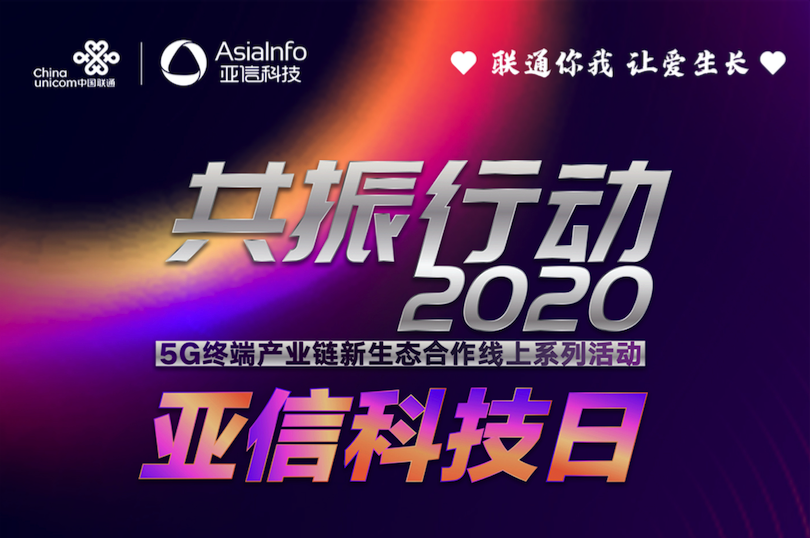 304am永利集团携手中国联通共振5G新生态001.png