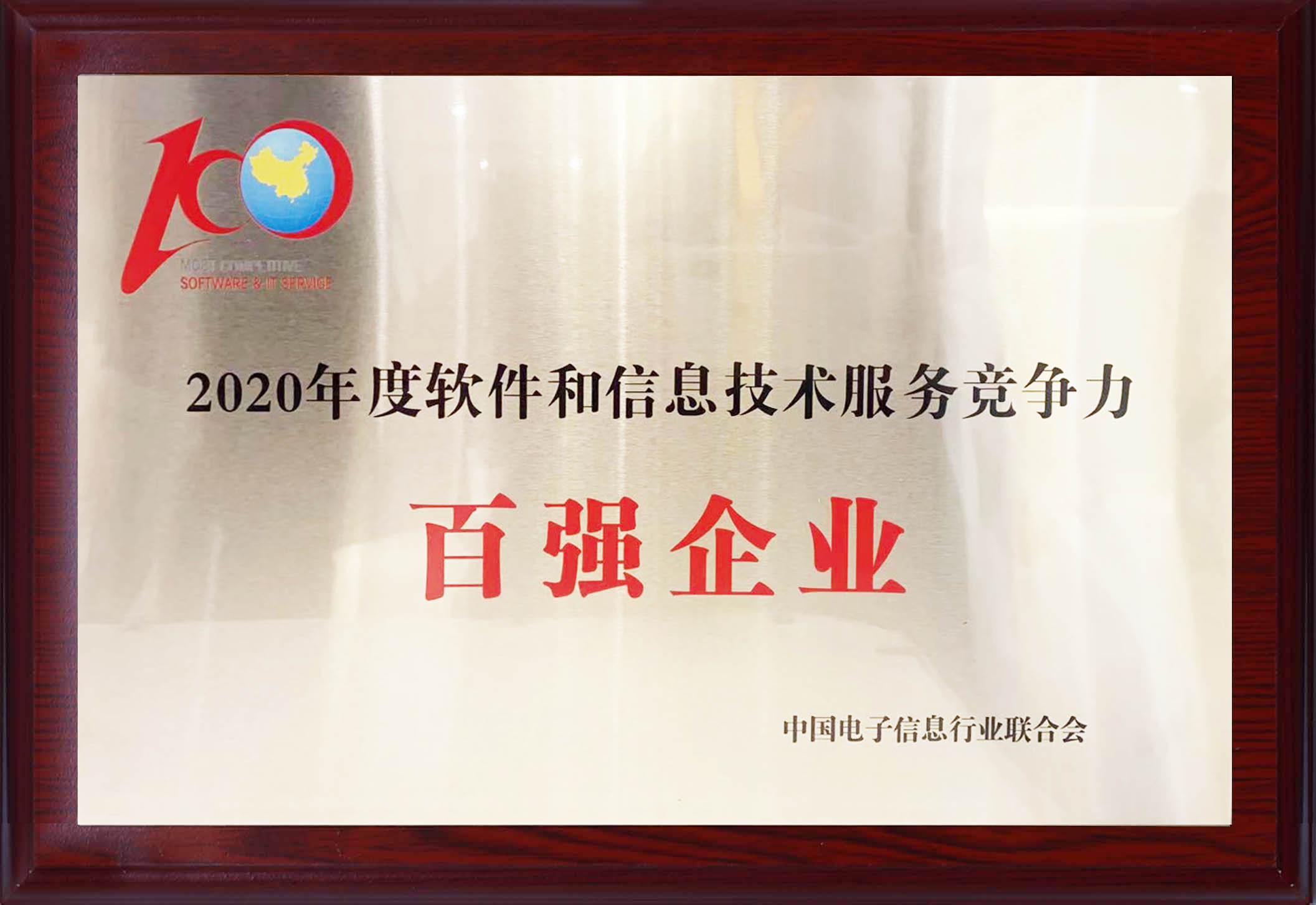 软博会百强企业.jpg 软博会百强企业.jpg